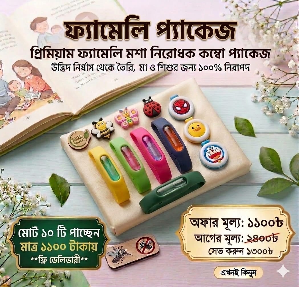 🛡️ ৬ টি ব্রেসলেট ৪ টি স্টিকার মোট ১০ টি প্রডাক্ট